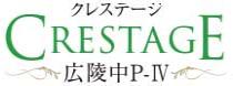 クレステージ広陵中P-Ⅳ