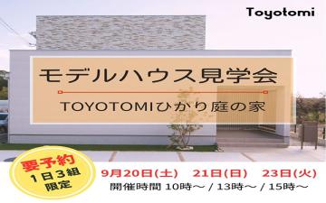 モデルハウス見学会
