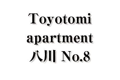 Toyotomi apartment 八川 No.8